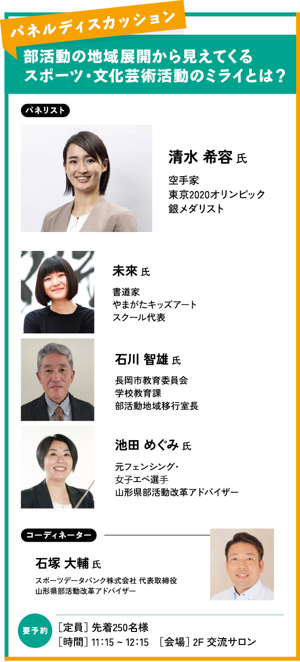 パネルディスカッション：清水希容 氏 空手家：東京2020オリンピック銀メダリスト