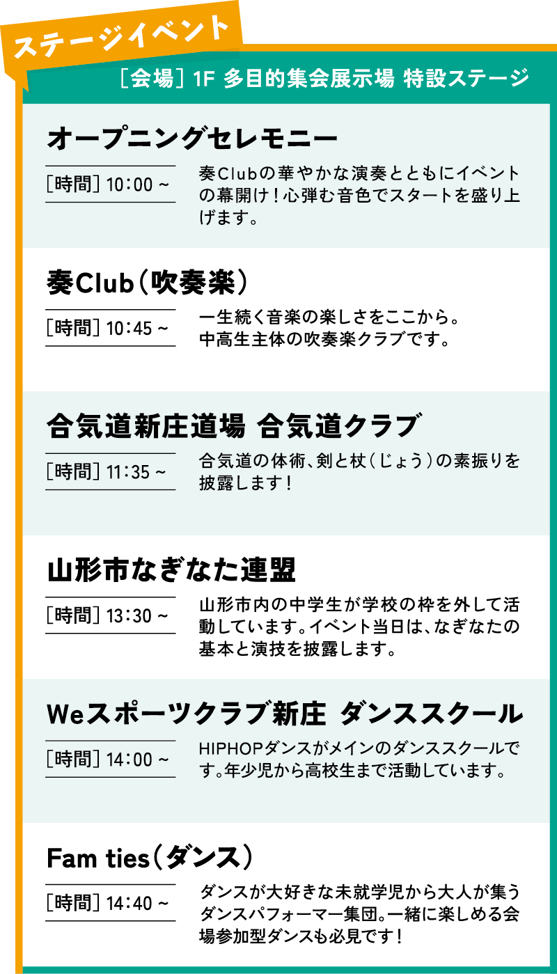 奏Club、合気道新庄道場、山形市なぎなた連盟、Weスポーツクラブ新庄 ダンススクール、Fam ties